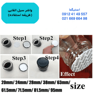 واشر سیل القایی