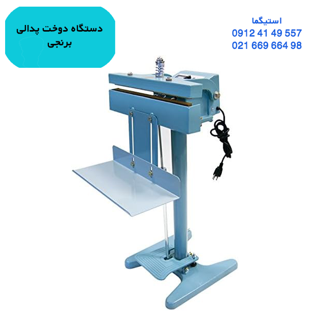 دوخت پدالی برنجی