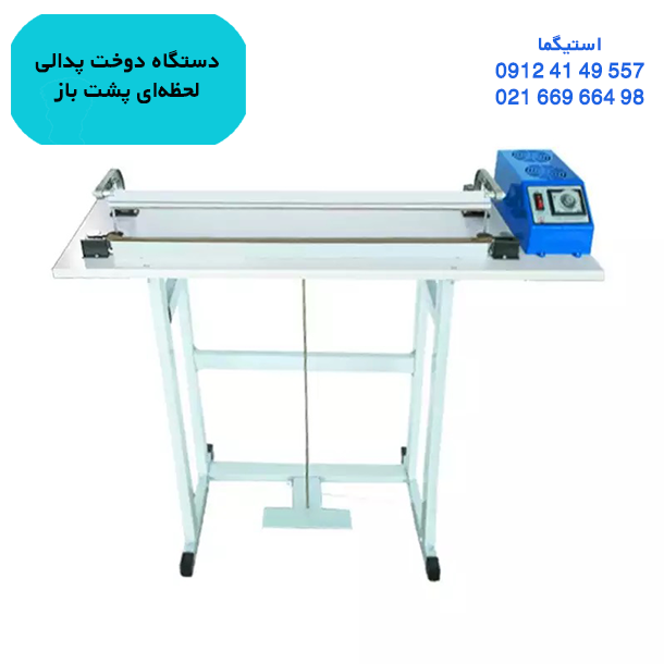 دوخت پدالی پشت باز